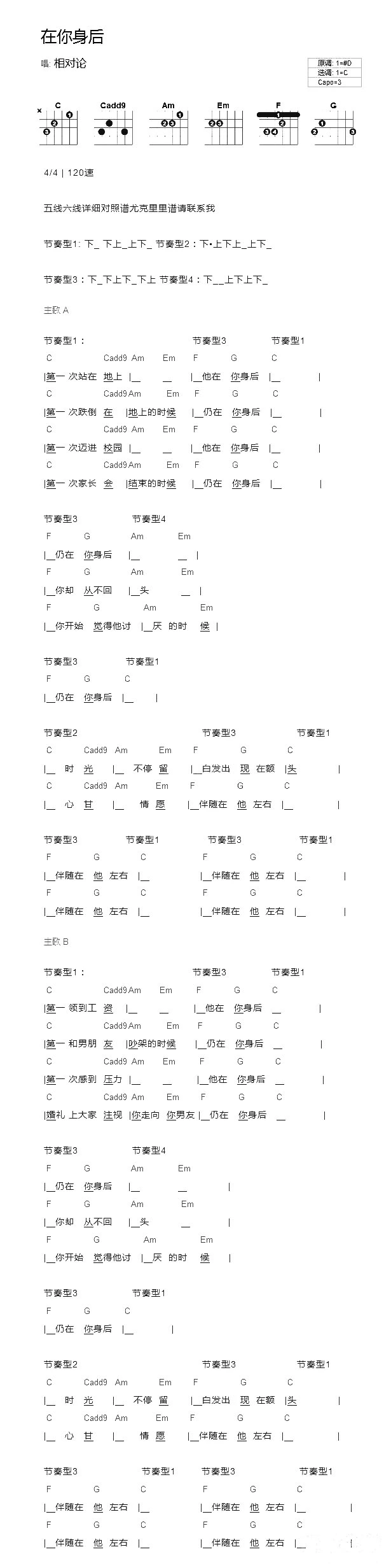 《在你身后》吉他和弦弹唱谱C调版吉它谱