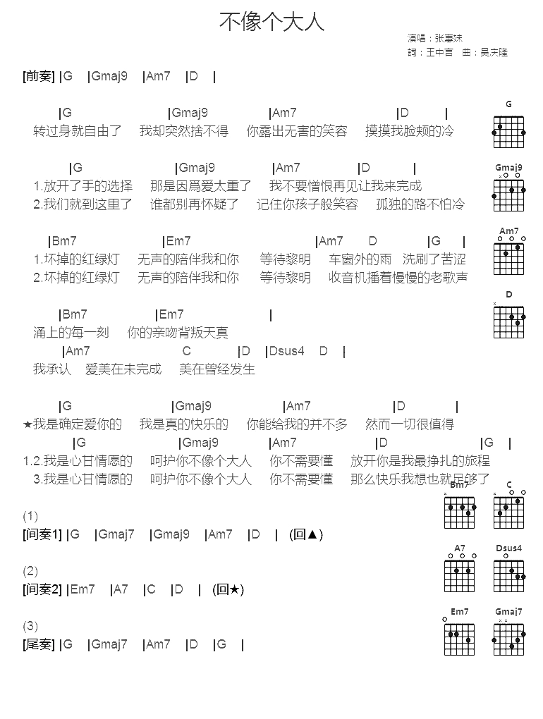 《不像个大人》吉他和弦弹唱谱G调版吉它谱