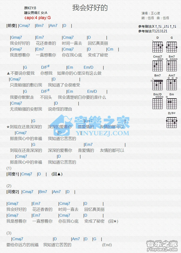 《我会好好的》吉他和弦弹唱谱G调版吉它谱