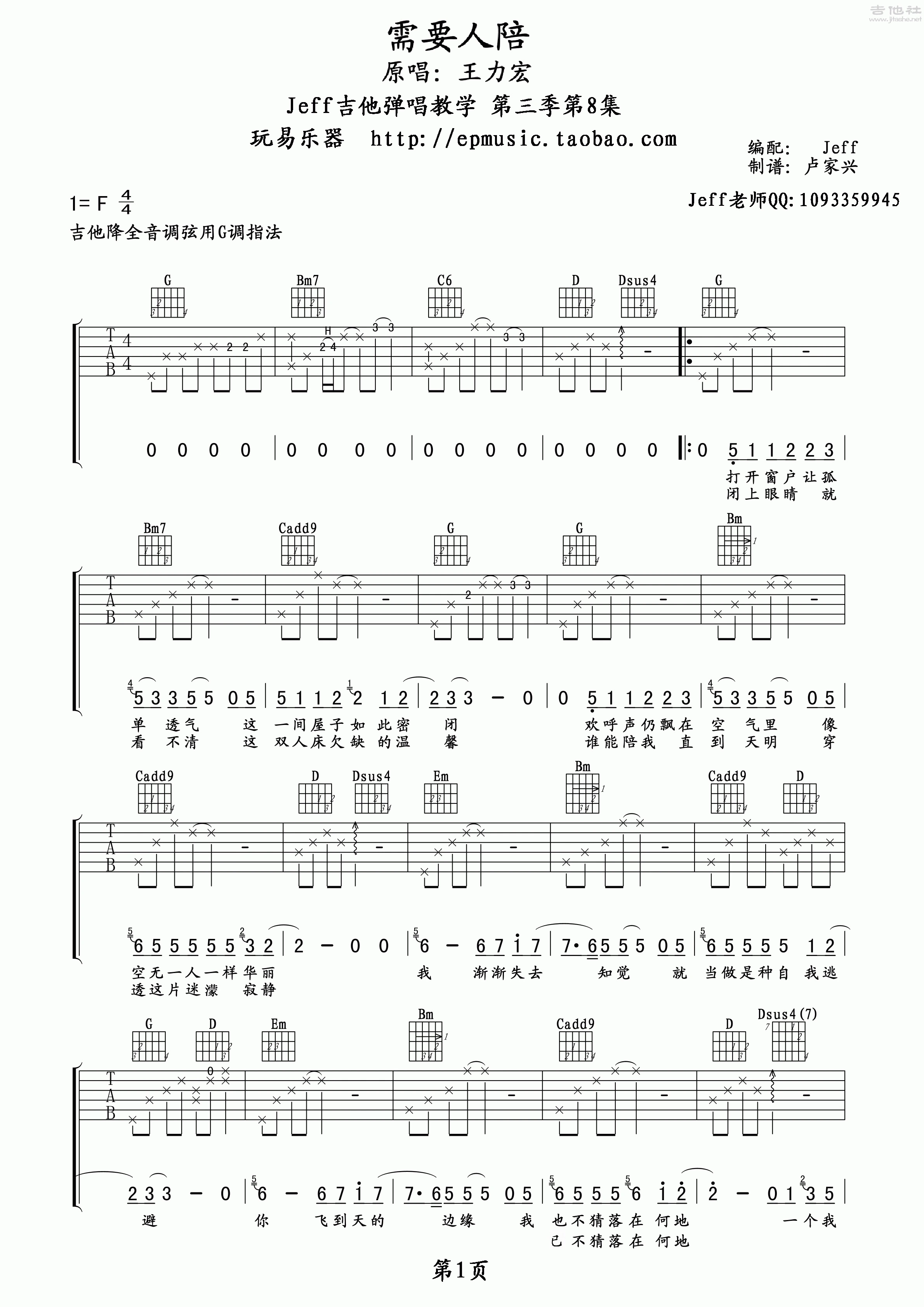 《需要人陪》吉他弹唱G调版吉它谱