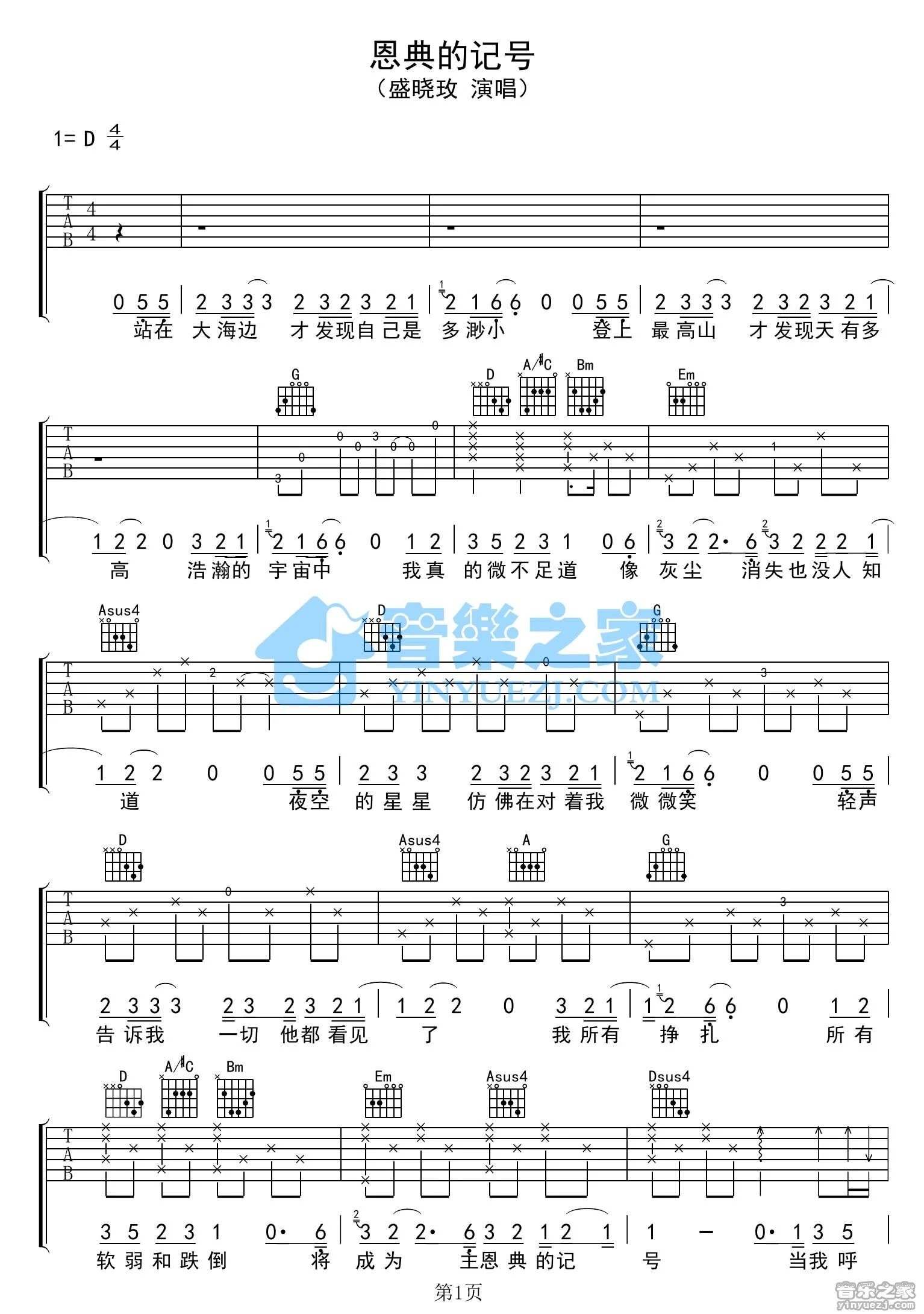 《恩典的记号》吉他弹唱D调版吉它谱