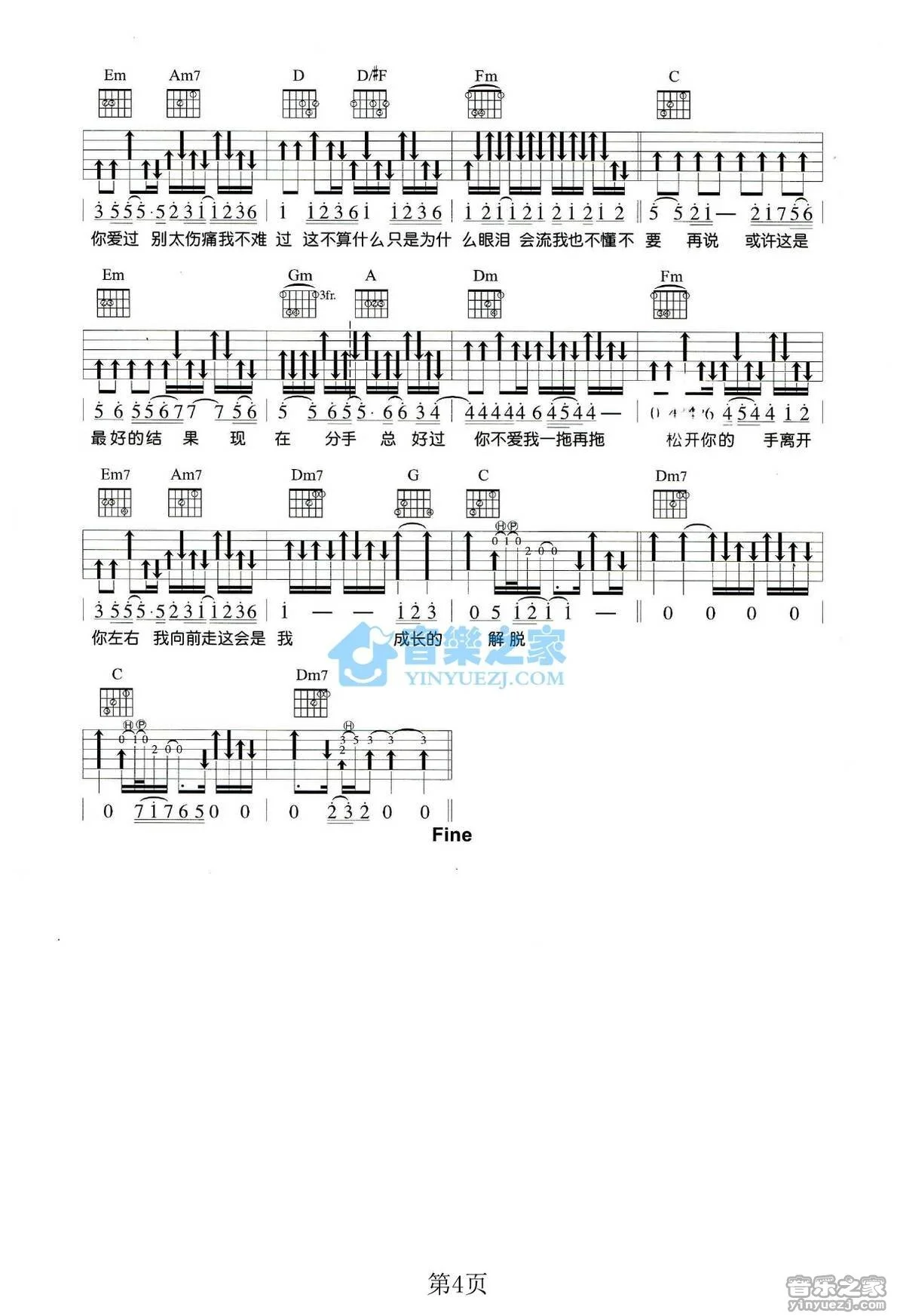 《我不难过》吉他弹唱C调版吉它谱