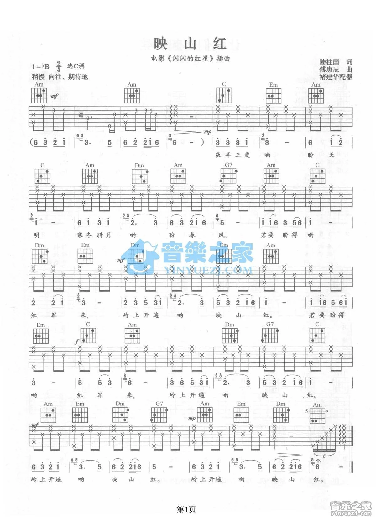 映山红吉他谱 - 黄英 - C调吉他弹唱谱 - 拍弦版 - 琴谱网