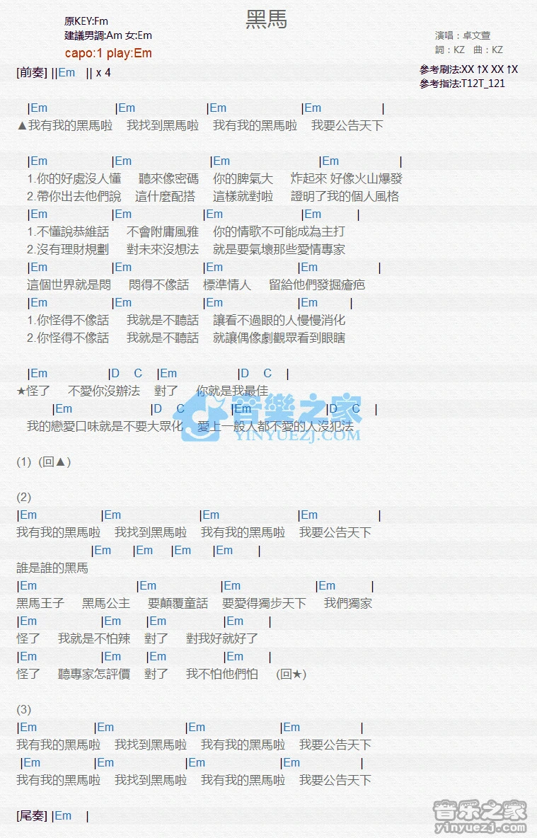 《黑马》吉他和弦弹唱谱Em调版吉它谱