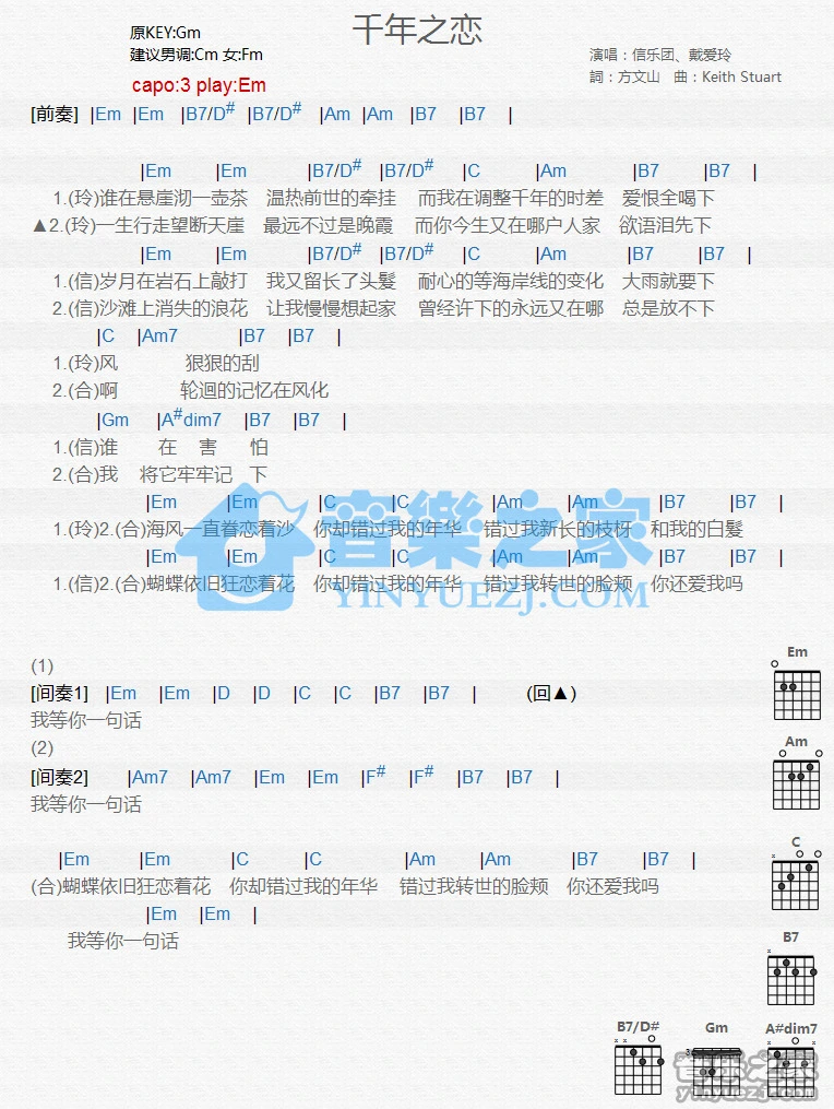 《千年之恋》吉他和弦弹唱谱Em调版吉它谱