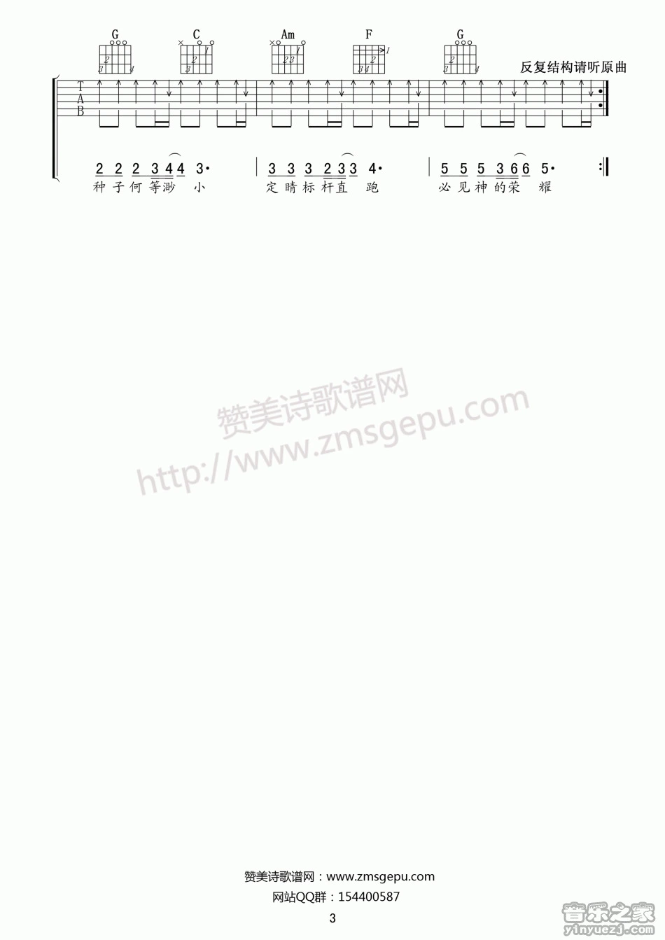 《一粒麦子》吉他弹唱谱C调简单版吉它谱
