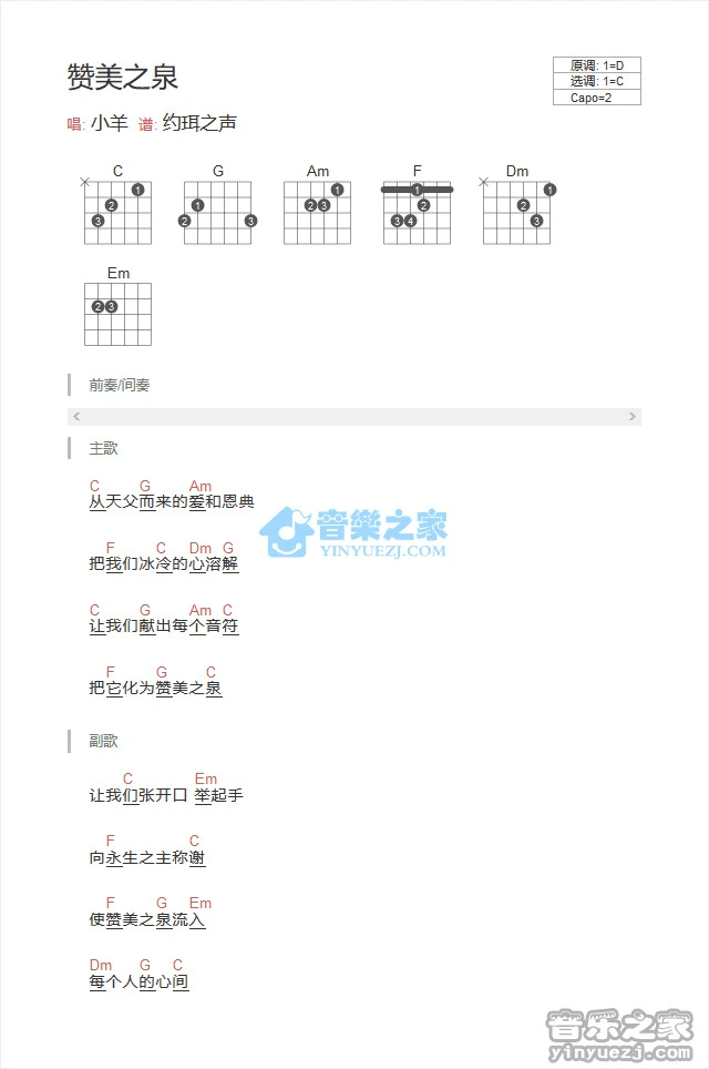 《赞美之泉》吉他和弦弹唱谱C调版吉它谱