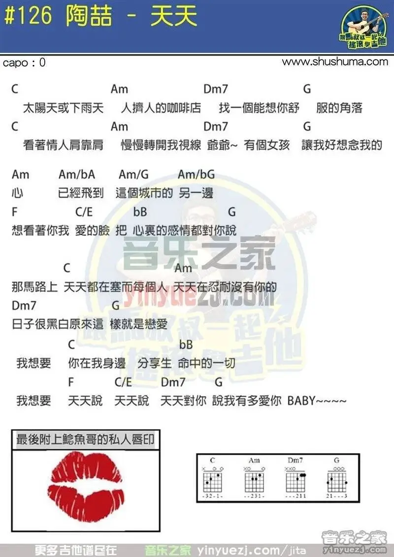 《天天》吉他弹唱谱吉它谱