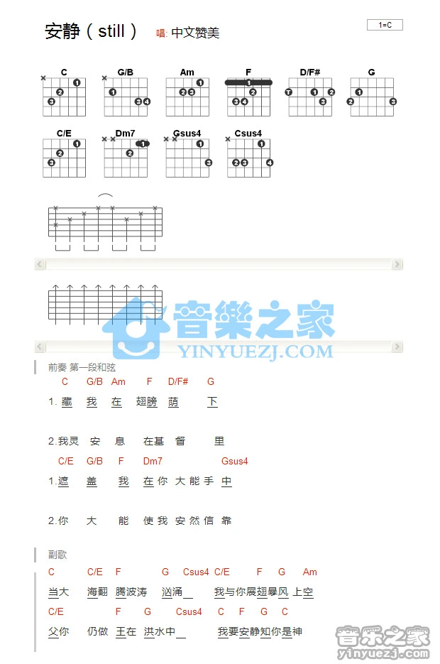 《安静》吉他和弦弹唱谱C调版吉它谱