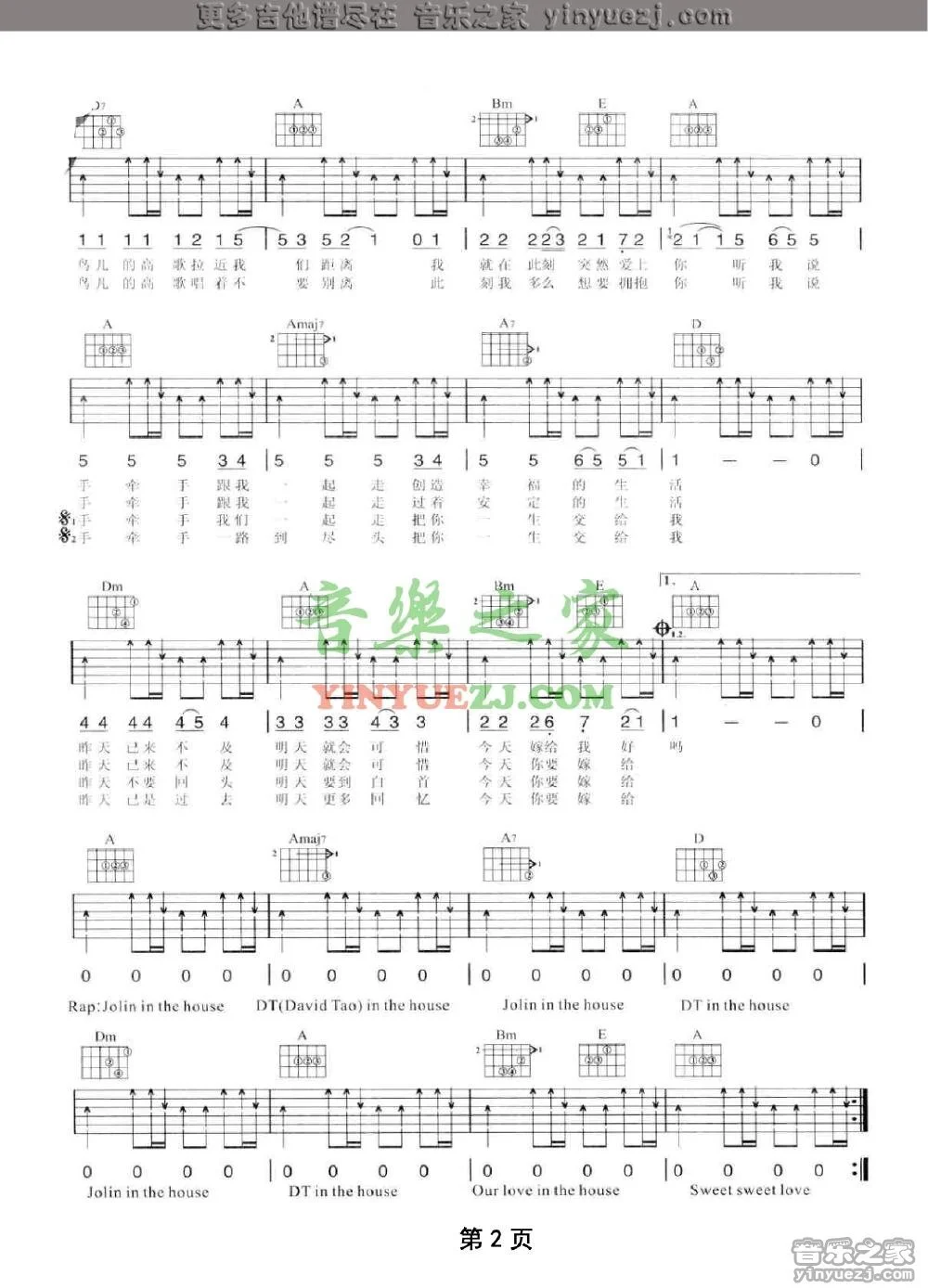 《今天你要嫁给我》吉它谱