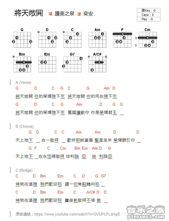 《将天敞开》吉他和弦弹唱谱G调版吉它谱