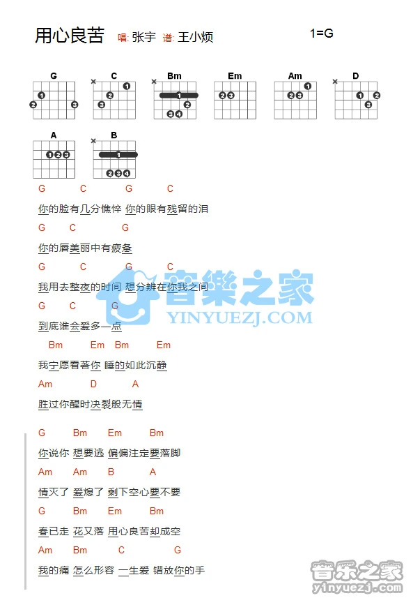 《用心良苦》吉他和弦弹唱谱G调版吉它谱