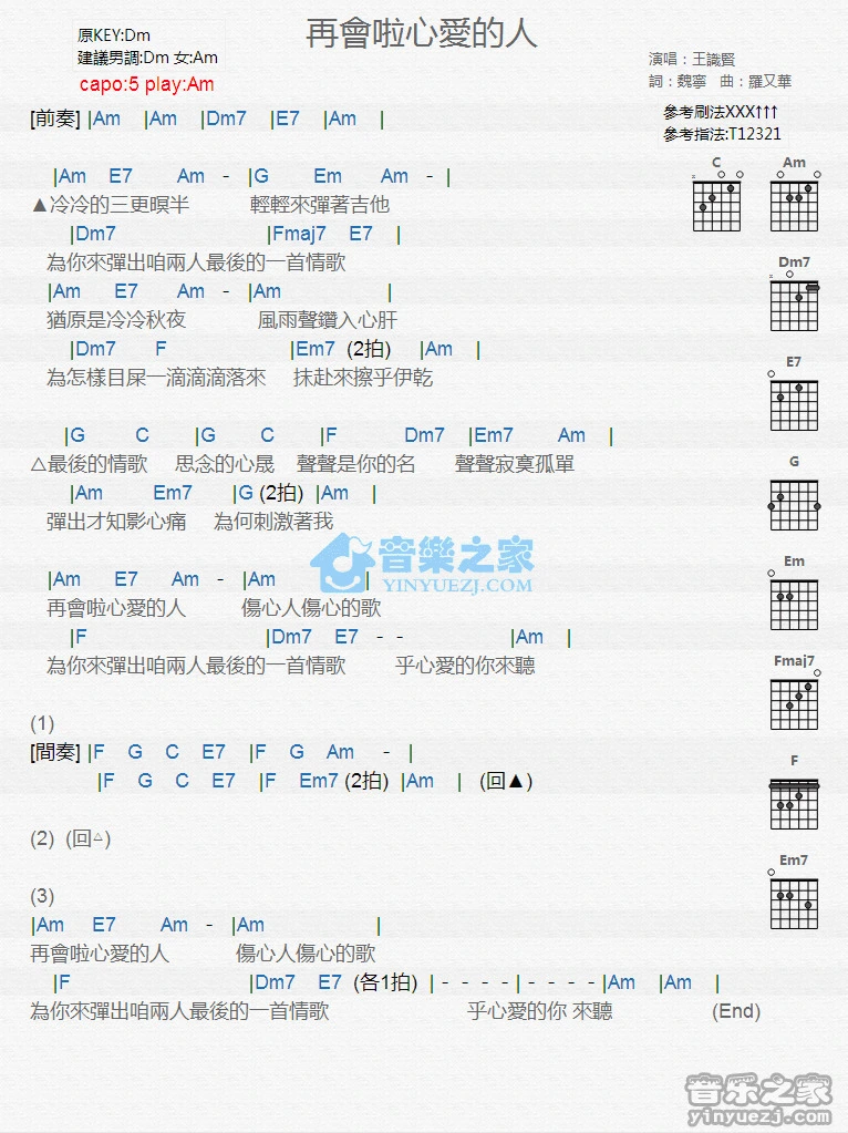 《再会啦心爱的人》吉他和弦弹唱谱Am调版吉它谱