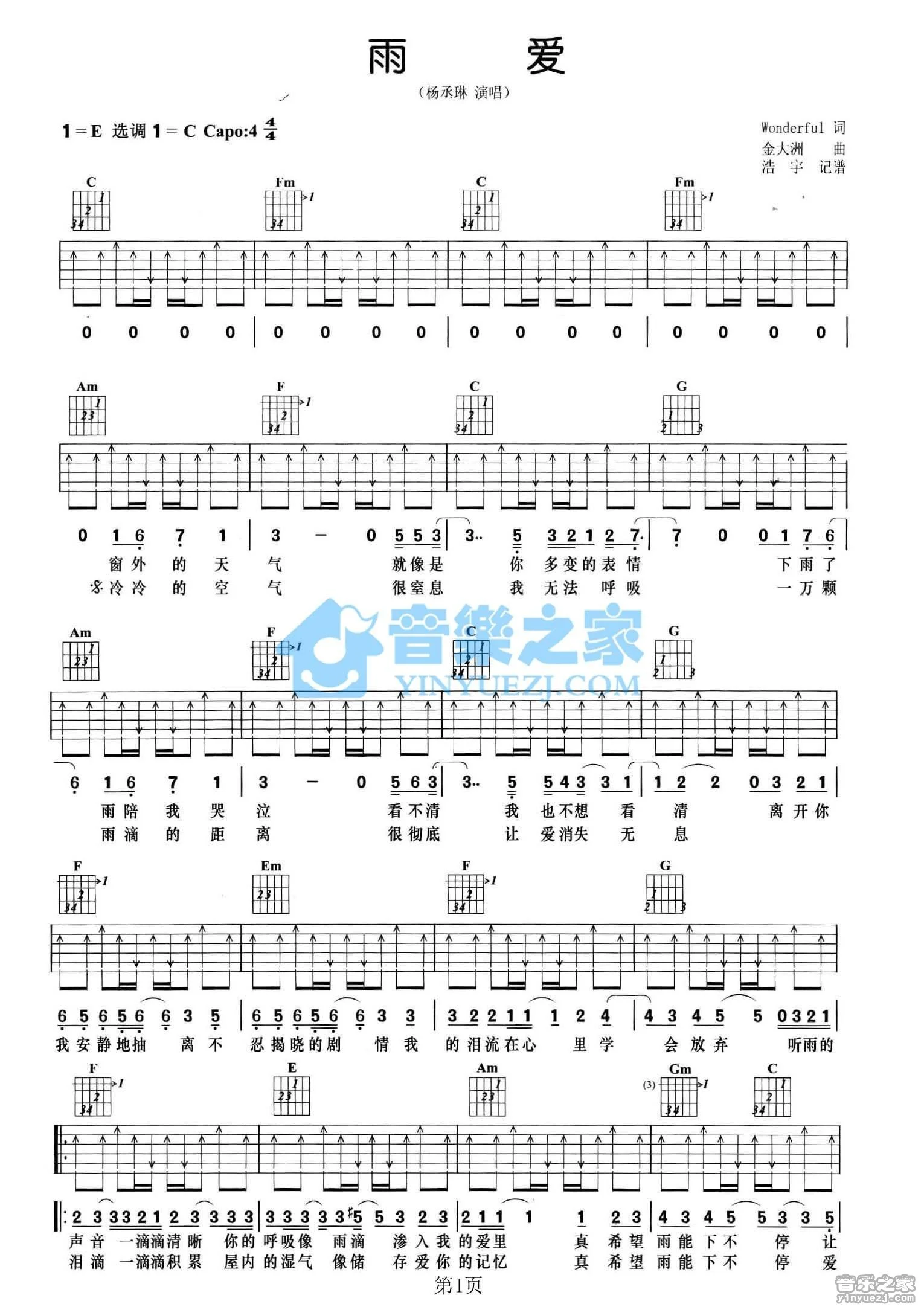 《雨爱》吉他弹唱C调版吉它谱