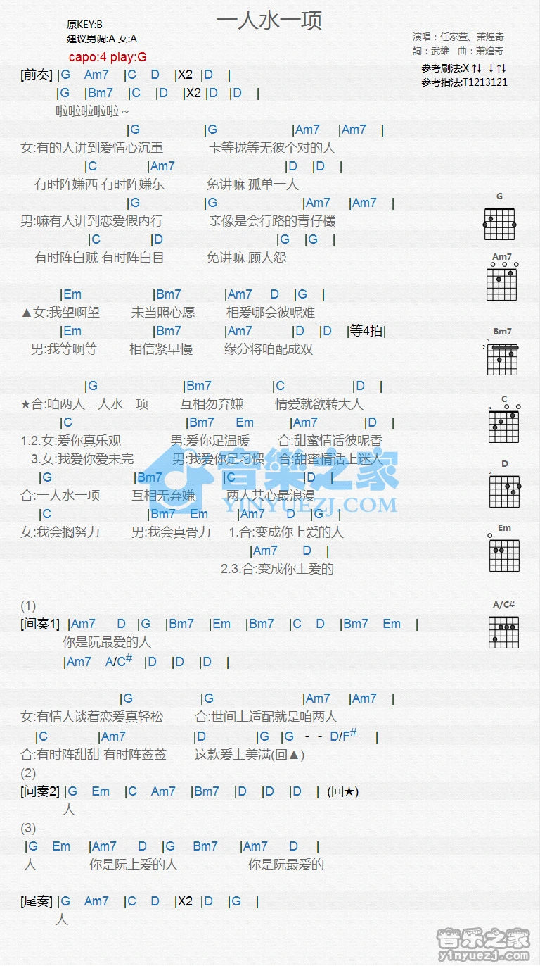 《一人水一项》吉他和弦弹唱谱G调版吉它谱