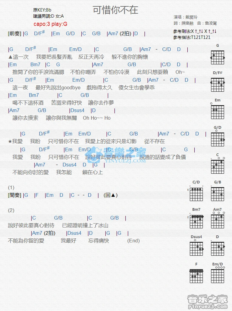 《可惜你不在》吉他和弦弹唱谱G调版吉它谱