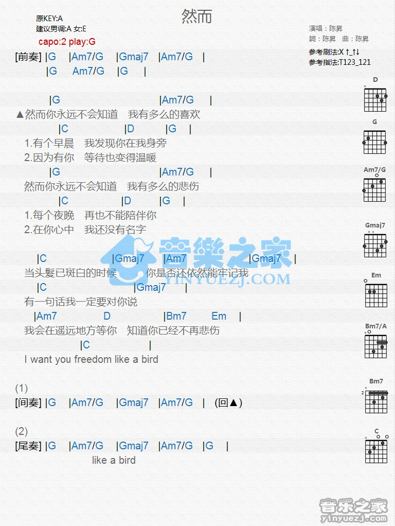 《然而》吉他和弦弹唱谱G调版吉它谱