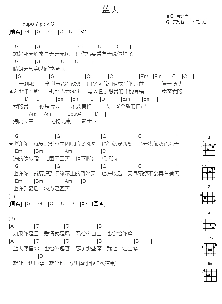 《蓝天》吉他和弦弹唱谱C调版吉它谱