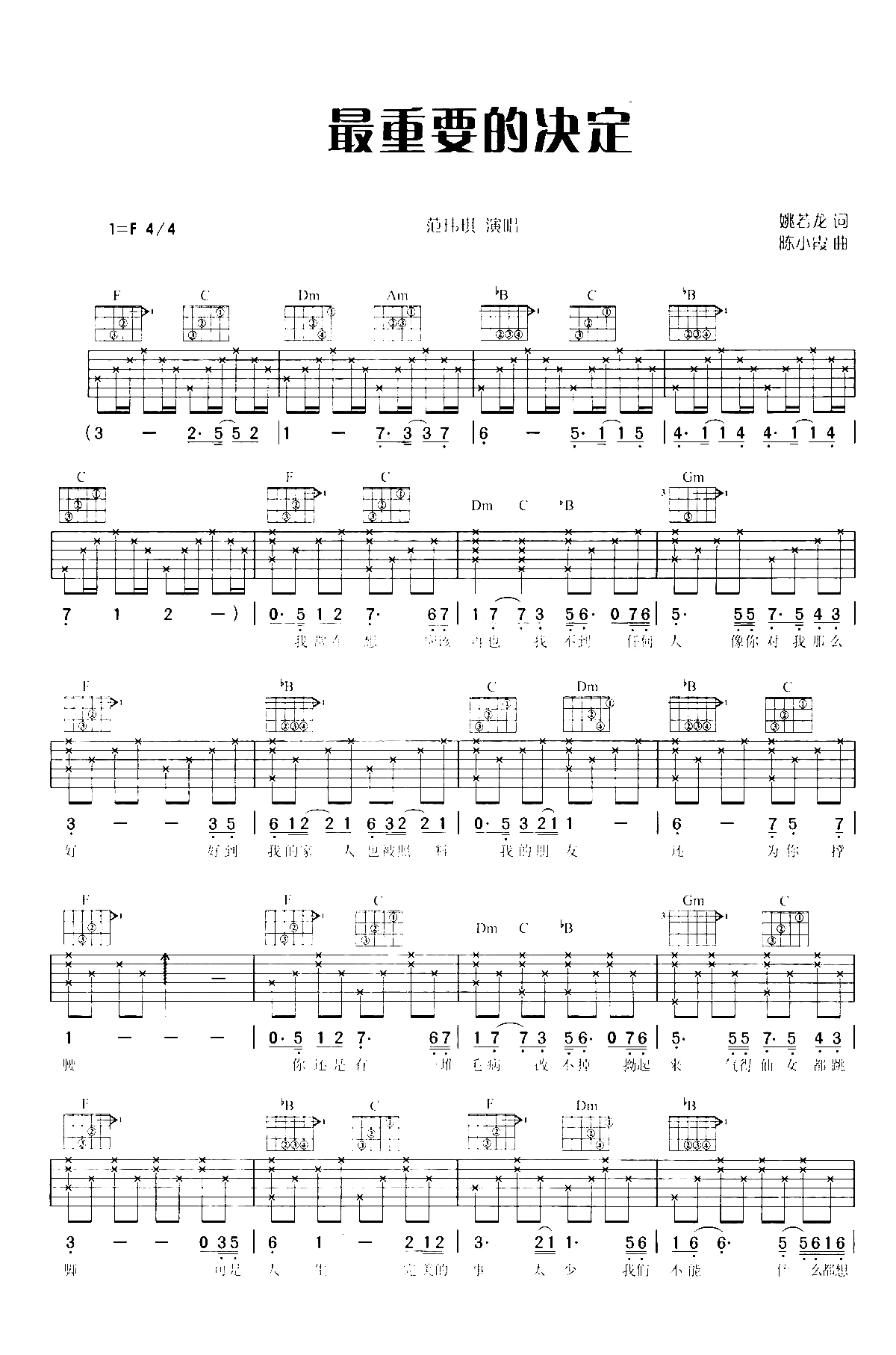 最重要的决定（简单版）吉他谱 范玮琪 入门E大调流行 弹唱谱-吉他谱中国