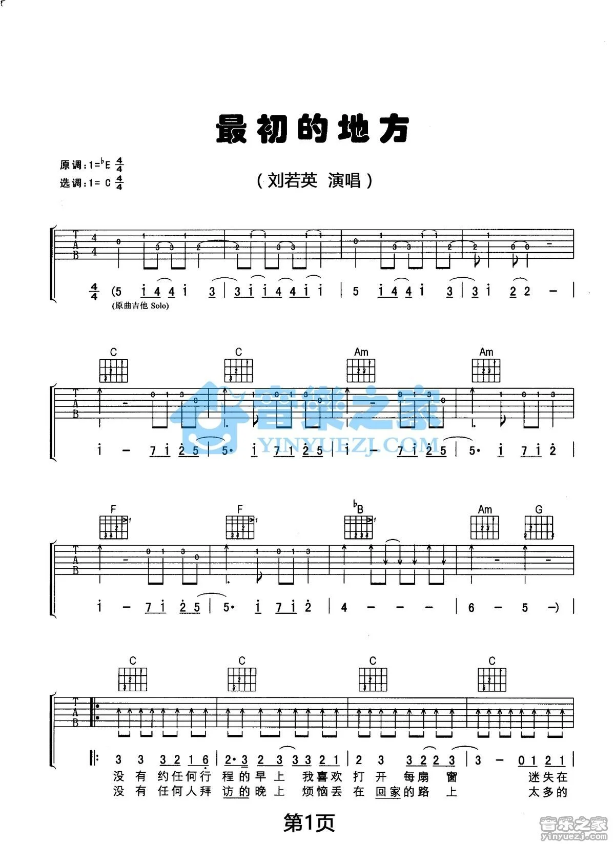 《最初的地方》吉他弹唱C调版吉它谱
