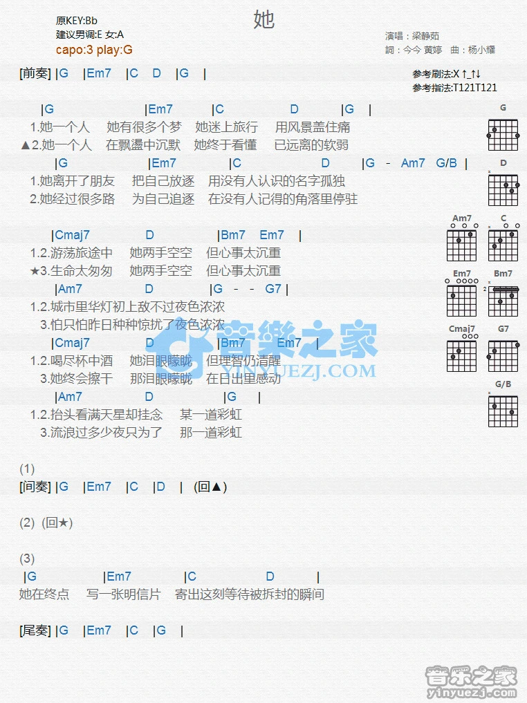 《她》吉他和弦弹唱谱G调版吉它谱