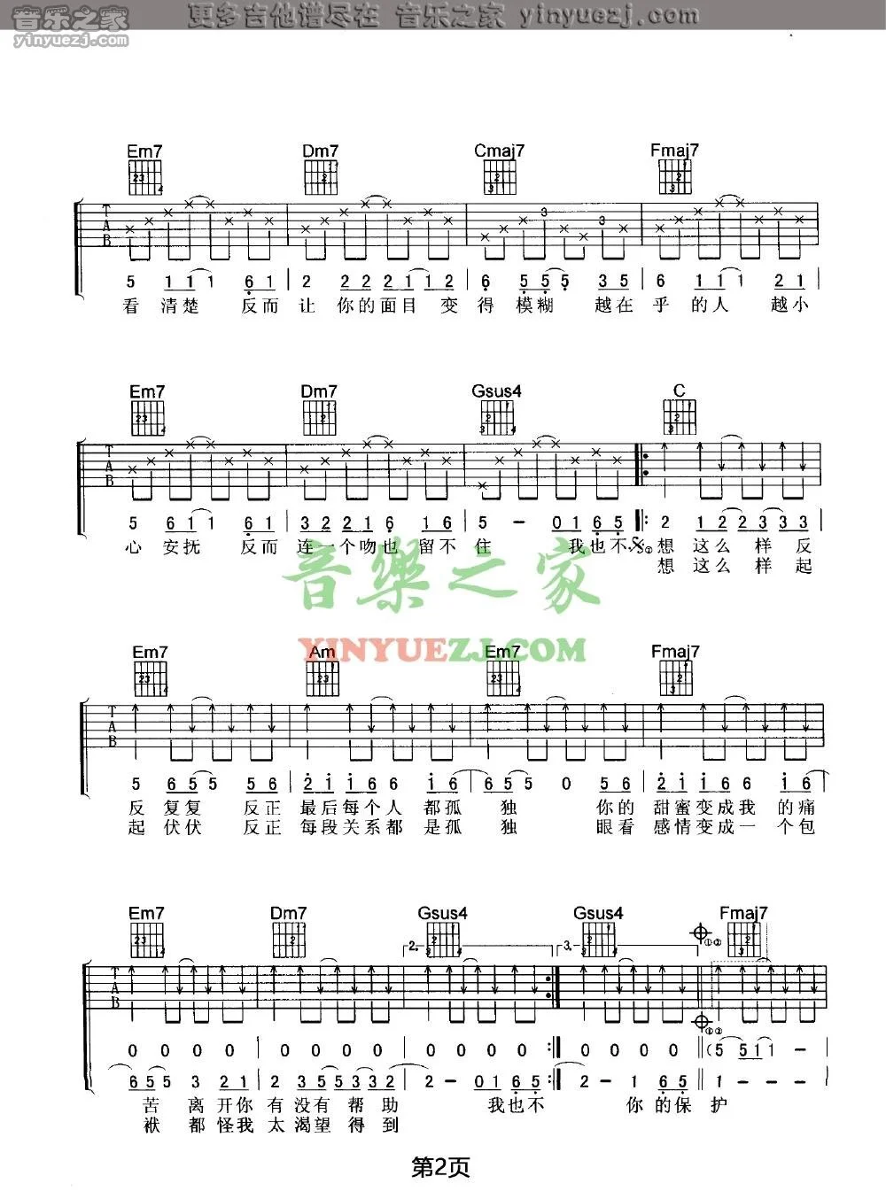 《我也不想这样》吉它谱