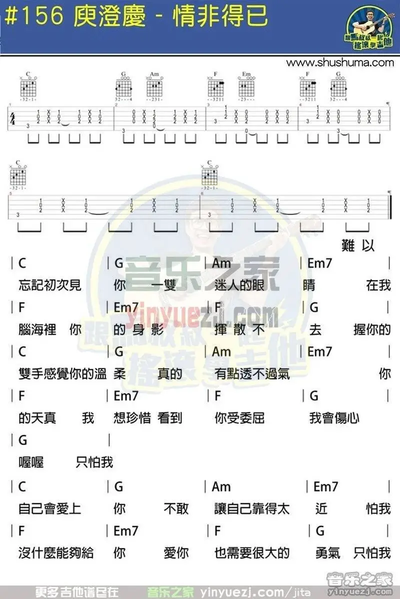 《情非得已》吉他弹唱谱吉它谱