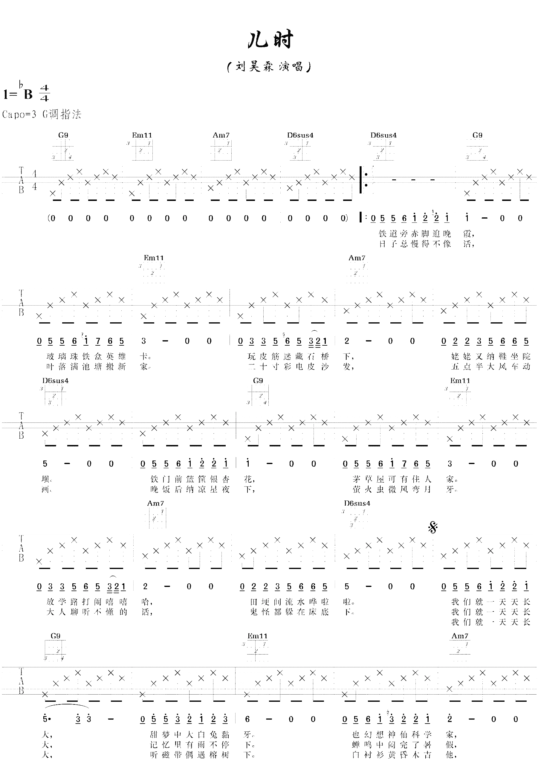 《儿时》G调指法吉它谱