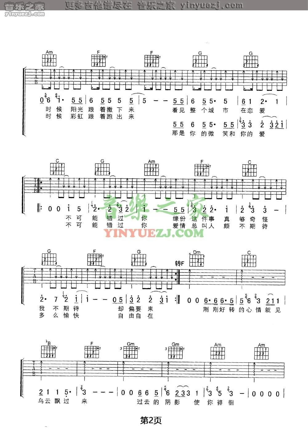 《不可能错过你》吉它谱