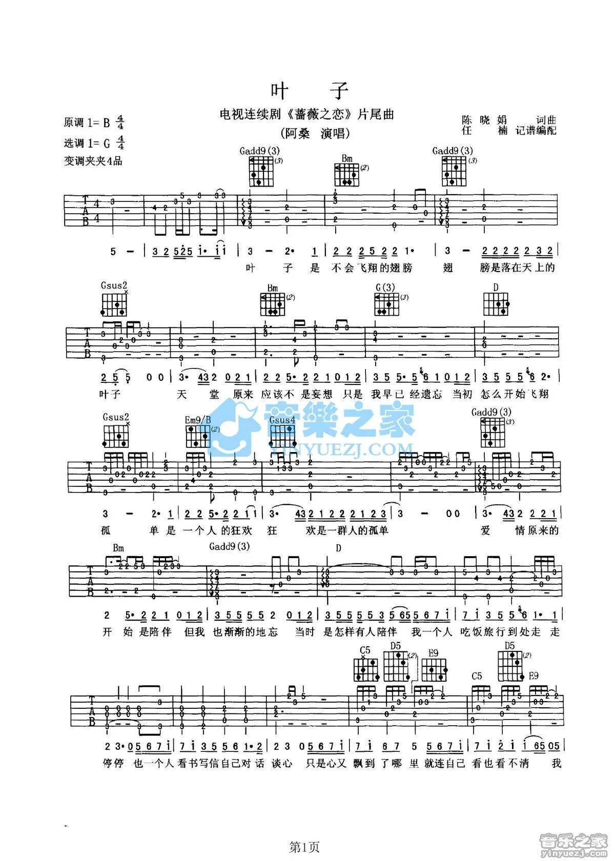 《叶子》吉他弹唱G调双吉他版吉它谱