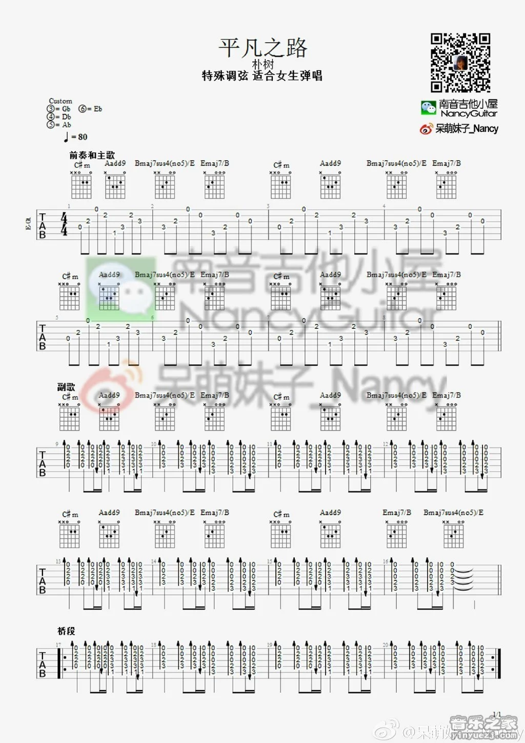 《平凡之路》吉他弹唱谱吉它谱