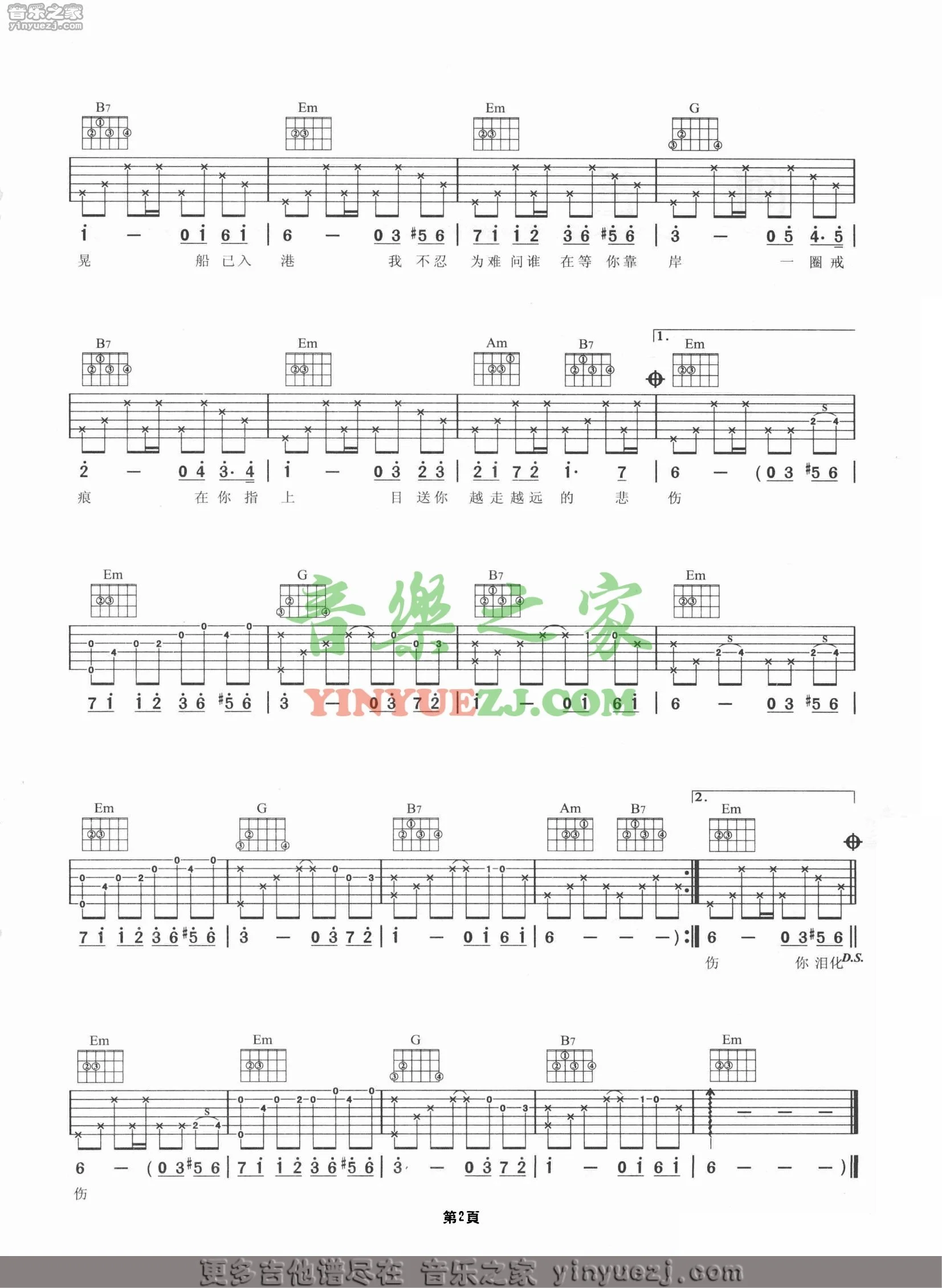 迟到 吉他谱-虫虫吉他谱免费下载