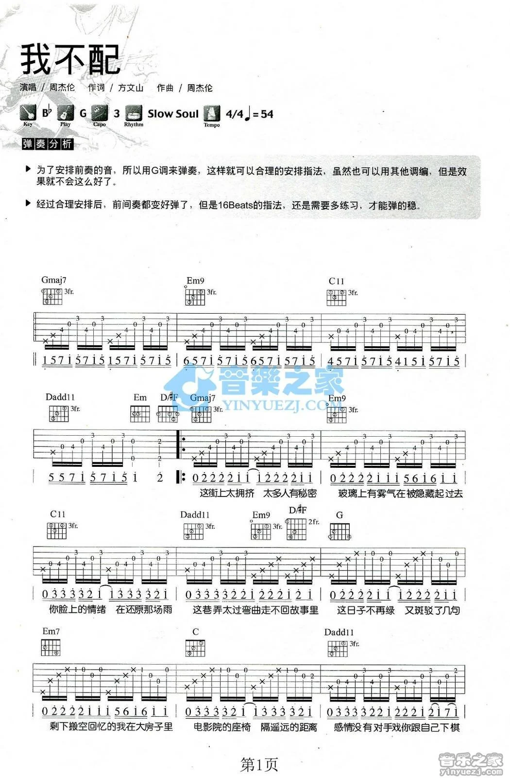 《我不配》吉他弹唱G调版吉它谱