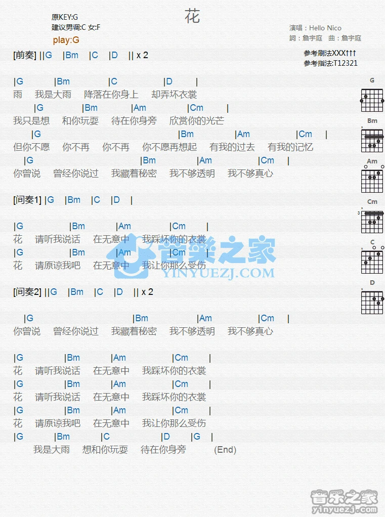 《花》吉他和弦弹唱谱G调版Hello吉它谱