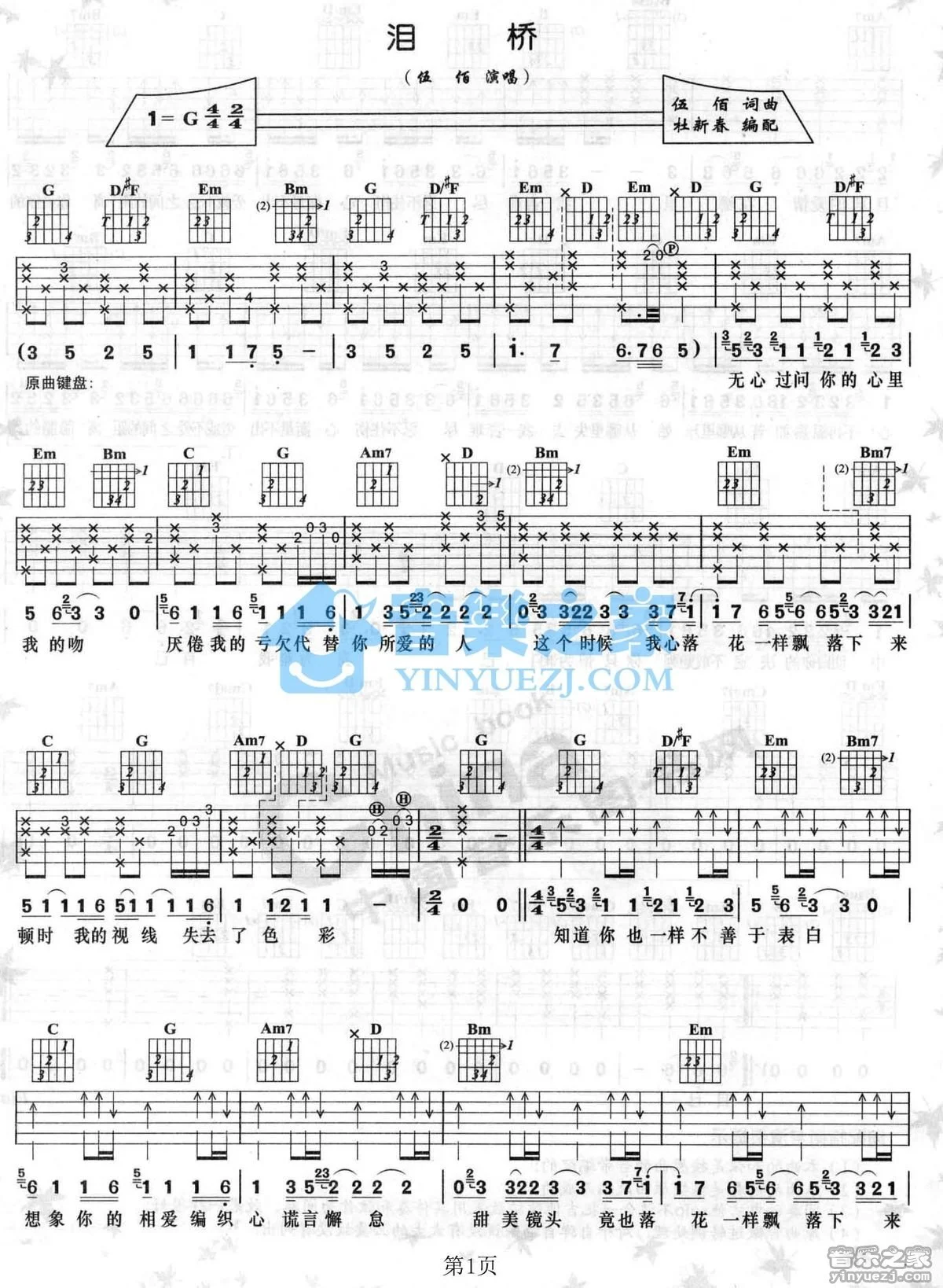 《泪桥》吉他弹唱G调原版吉它谱