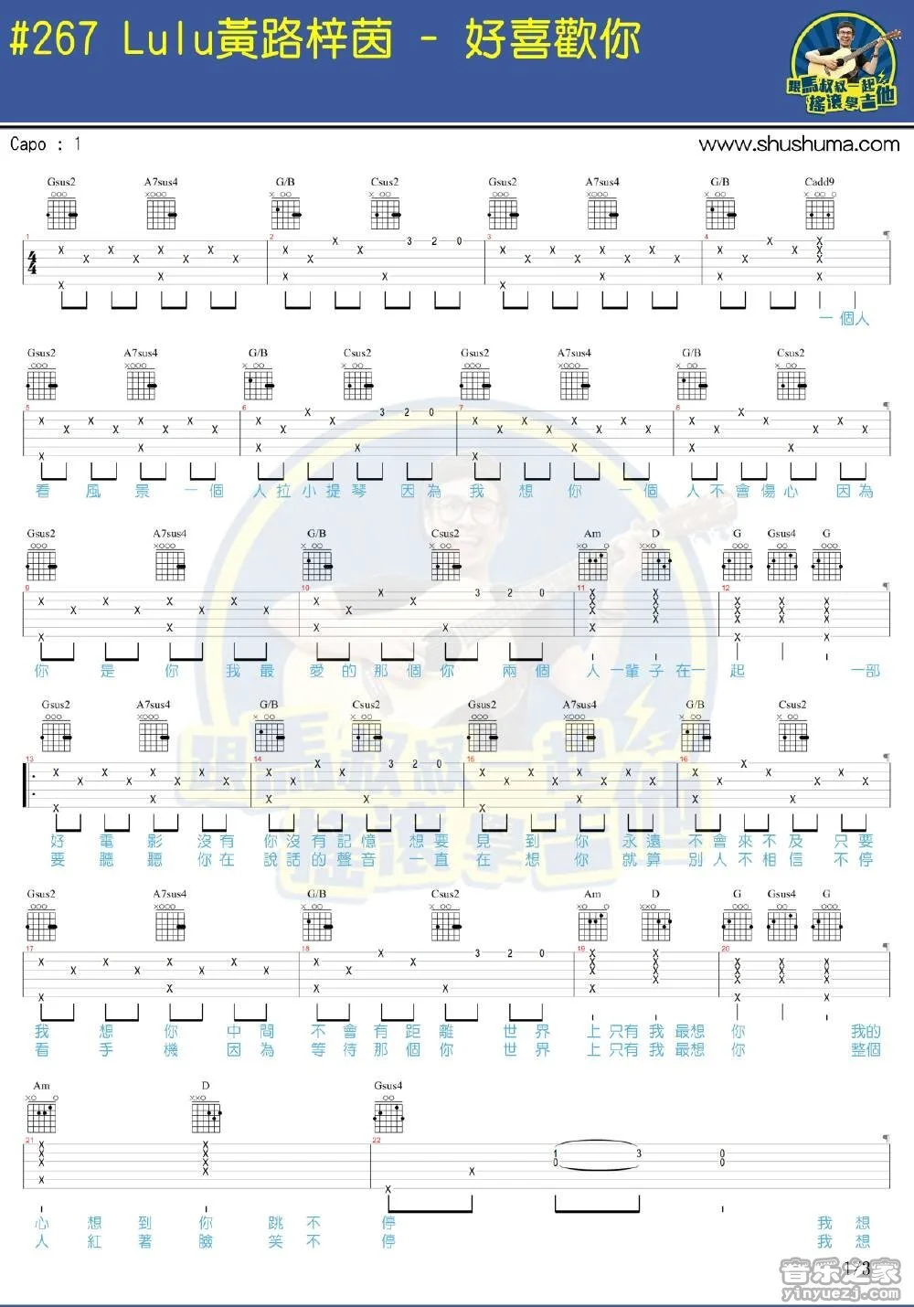 《好喜欢你》吉他弹唱和弦谱吉它谱