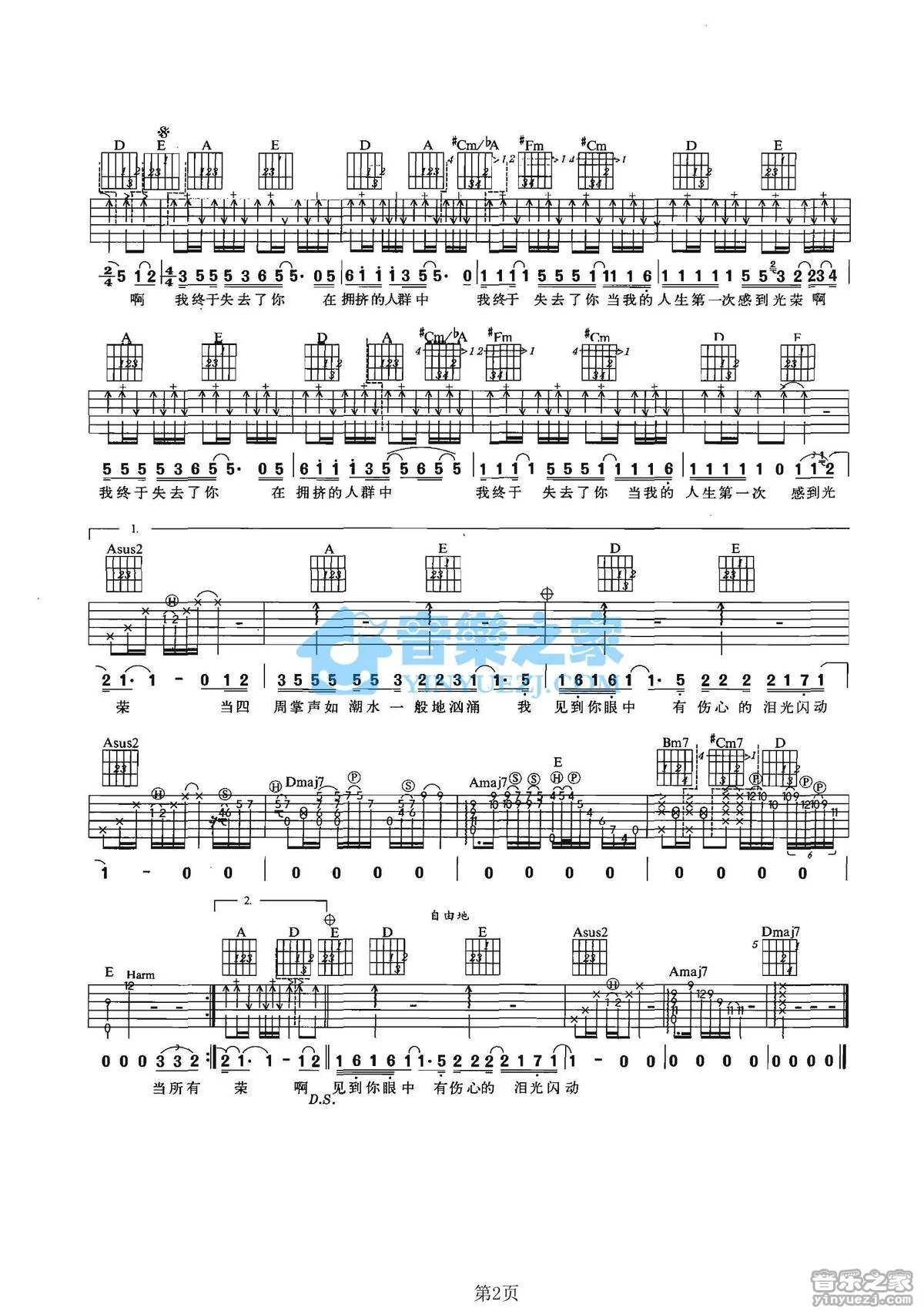 《我终于失去了你》吉他弹唱A调版吉它谱