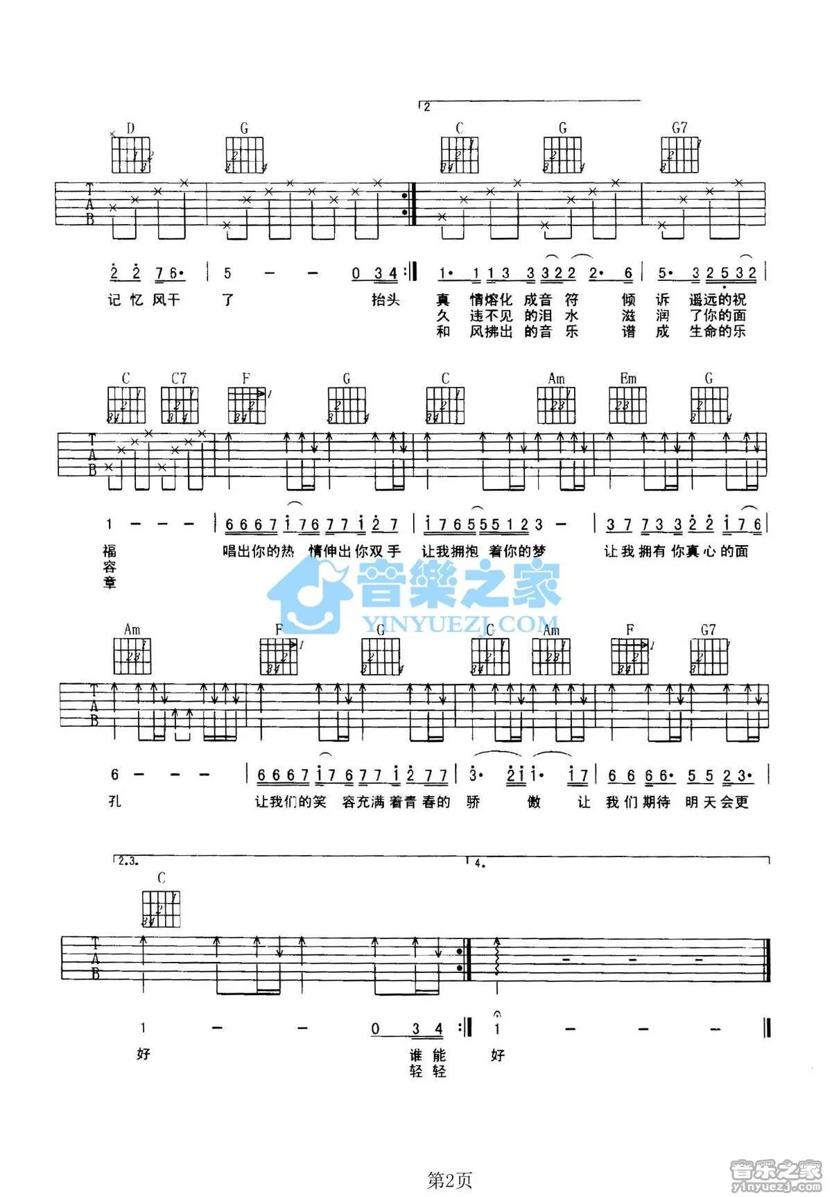 《明天会更好》吉他弹唱C调版吉它谱