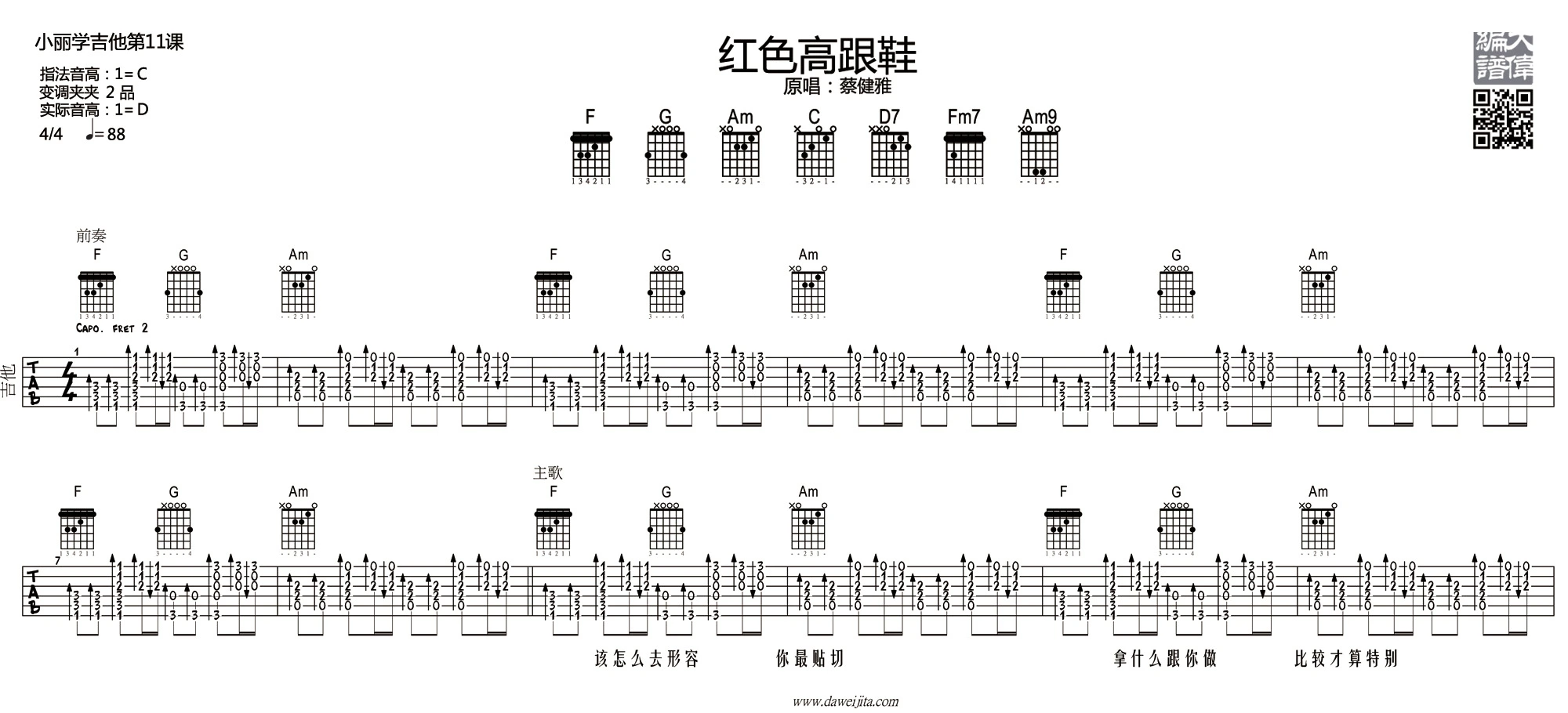 《红色高跟鞋》吉他弹唱C调版吉它谱