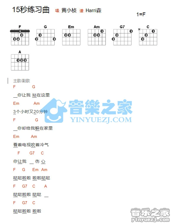 《十五秒练习曲》吉他和弦弹唱谱F调版吉它谱