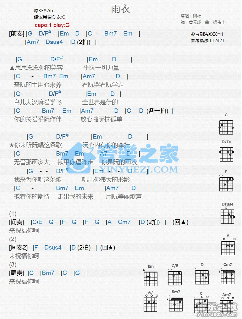 《雨衣》吉他和弦弹唱谱G调版吉它谱