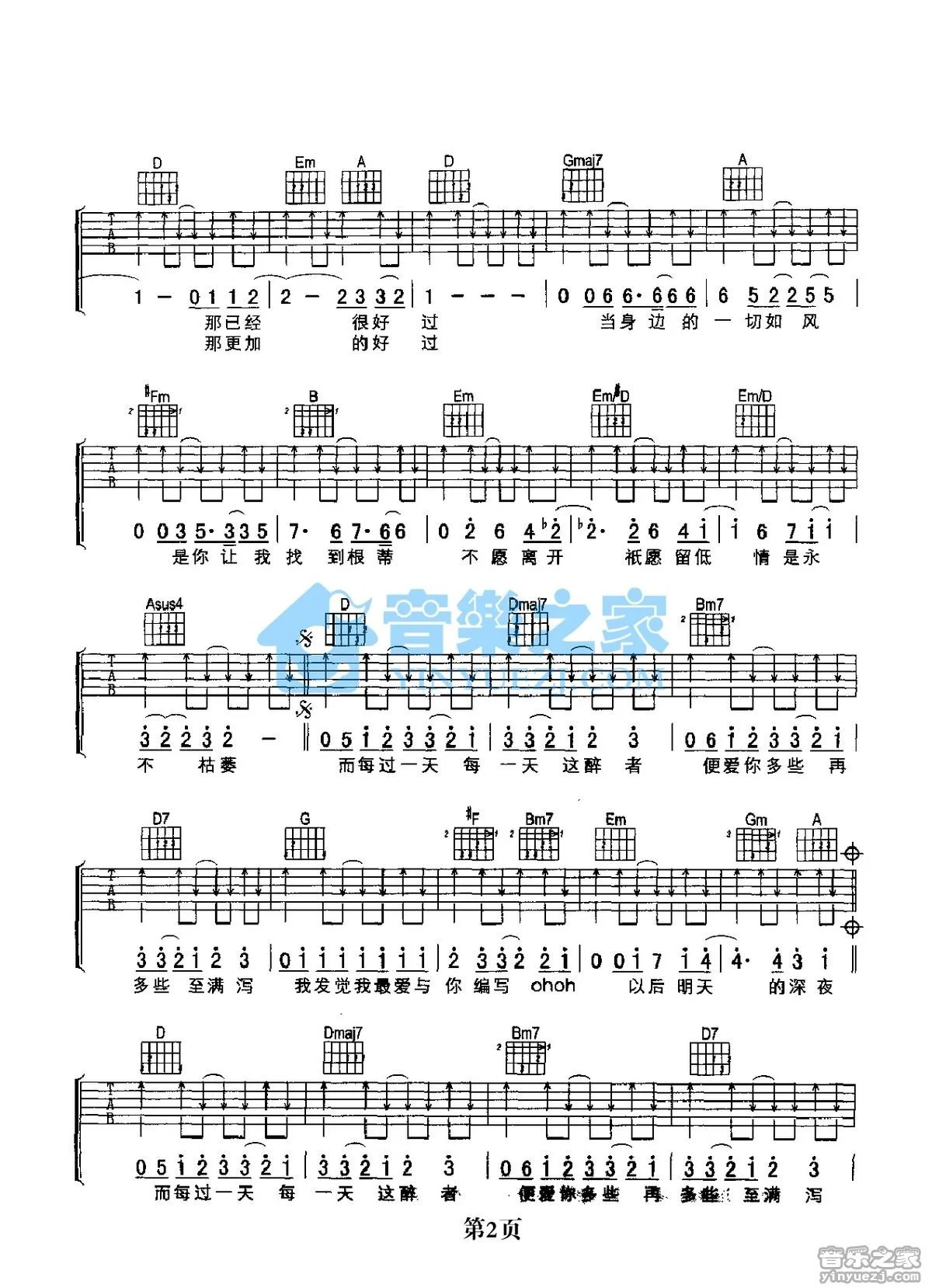 《每天爱你多一些》吉他弹唱D调版吉它谱