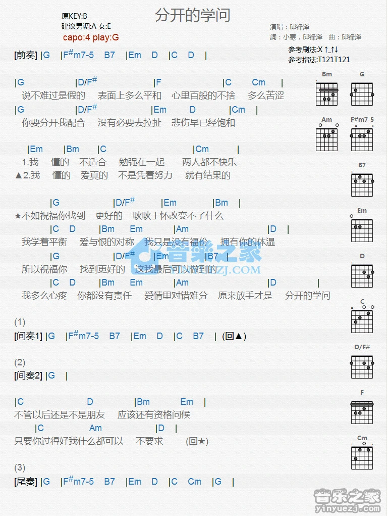 《分开的学问》吉他和弦弹唱谱G调版吉它谱