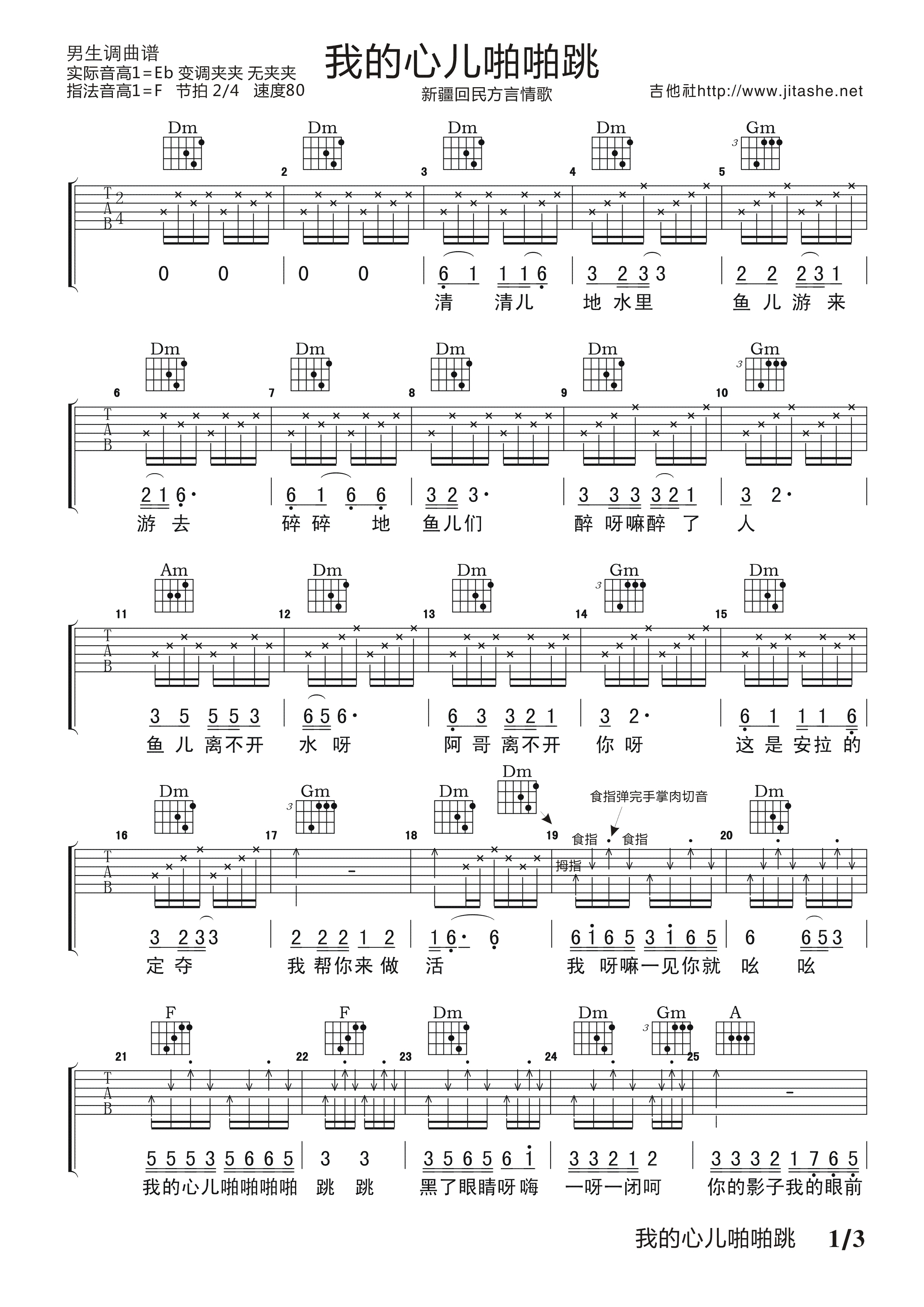 《我的心儿啪啪跳》吉他弹唱F调版吉它谱