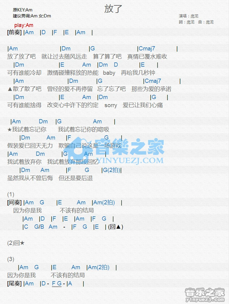 《放了》吉他和弦弹唱谱Am调版吉它谱