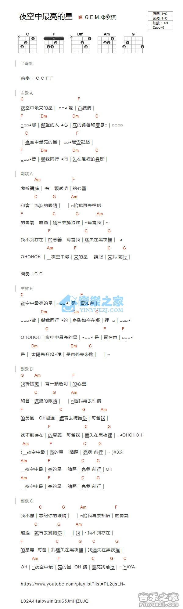 《夜空中最亮的星》吉他和弦弹唱谱C调版吉它谱