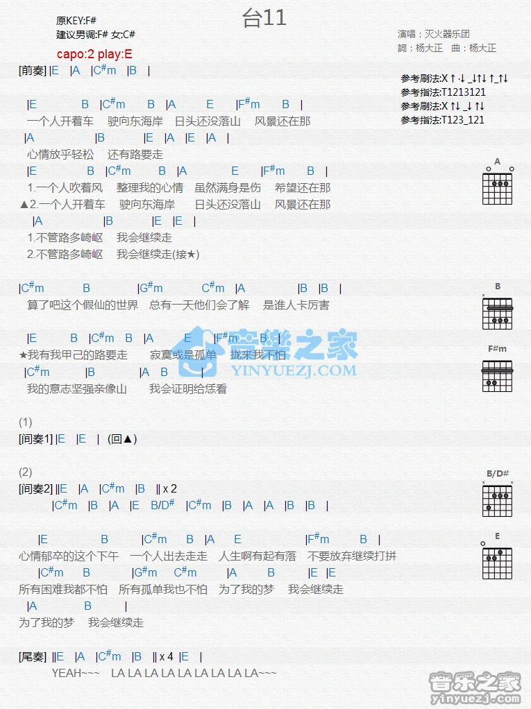 《台11》吉他和弦弹唱谱E调版吉它谱