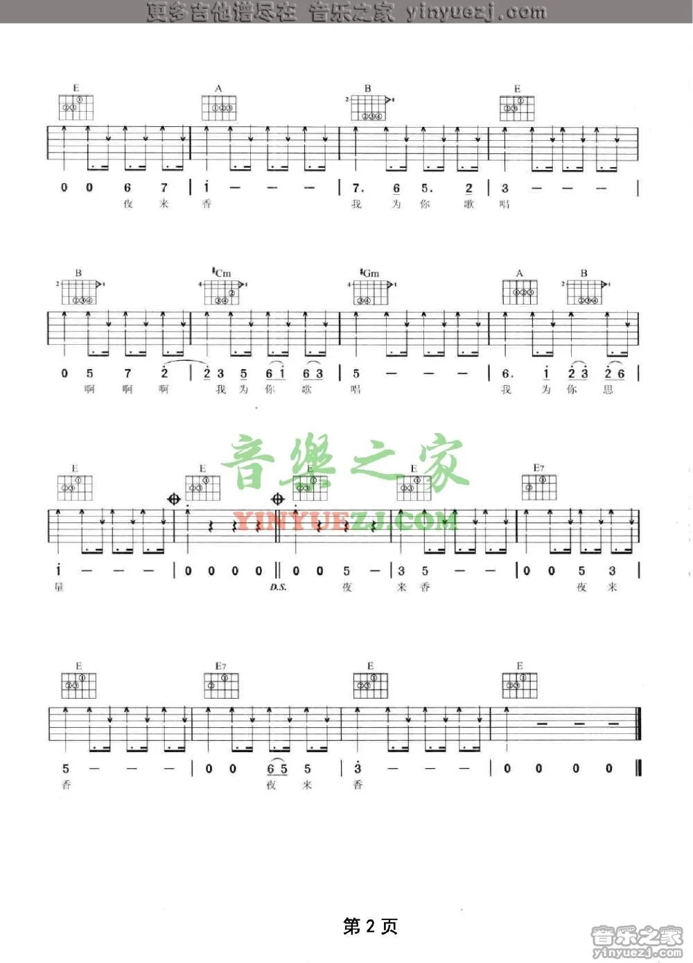 《夜来香》吉它谱