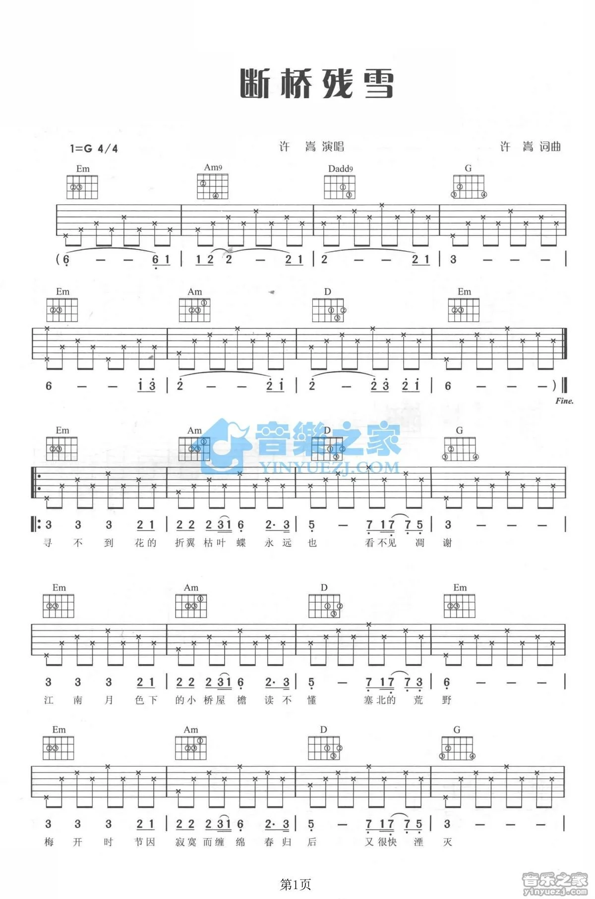 《断桥残雪》吉他弹唱G调完整版吉它谱