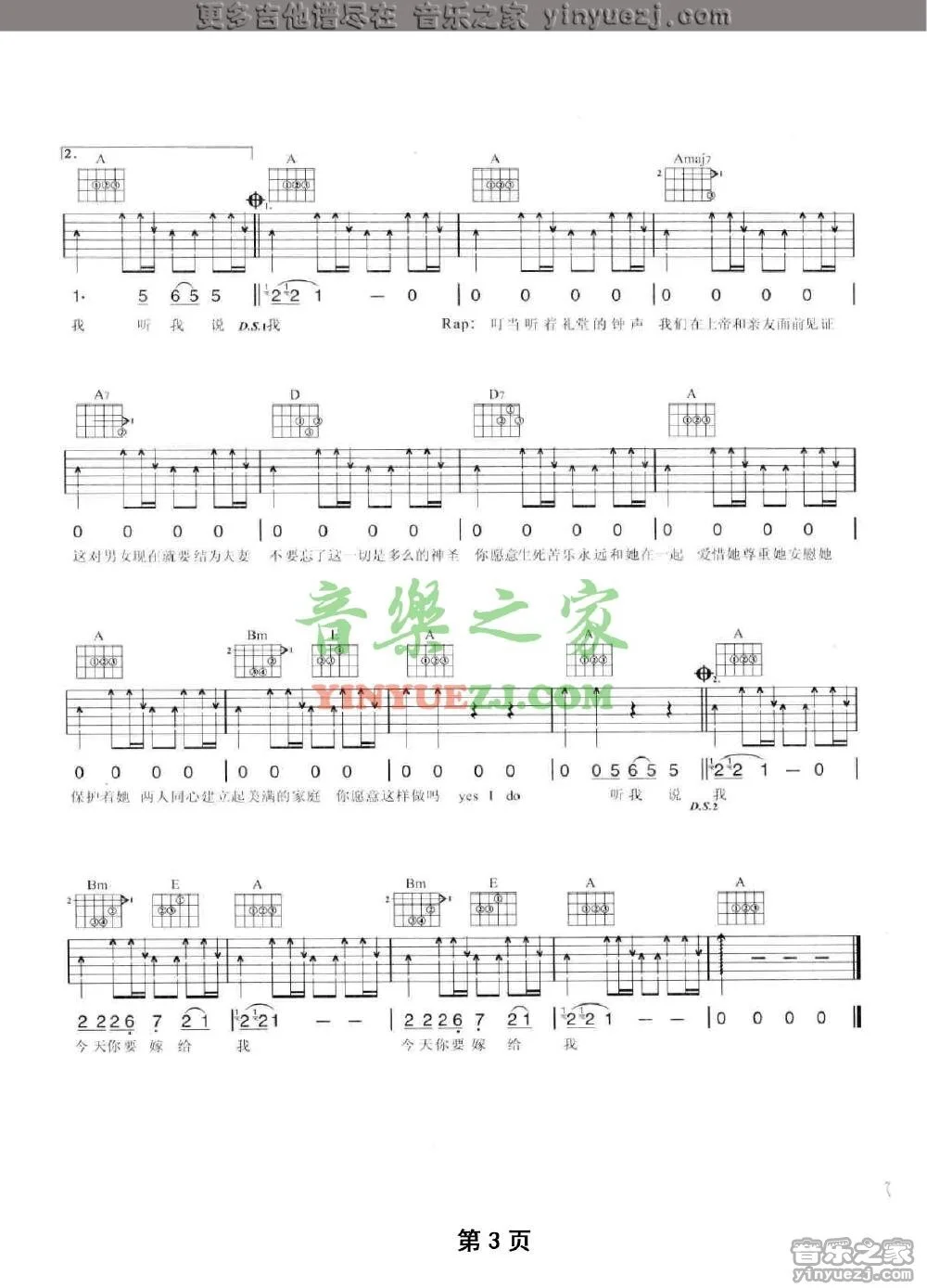 《今天你要嫁给我》吉它谱